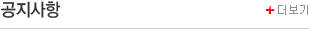 공지사항